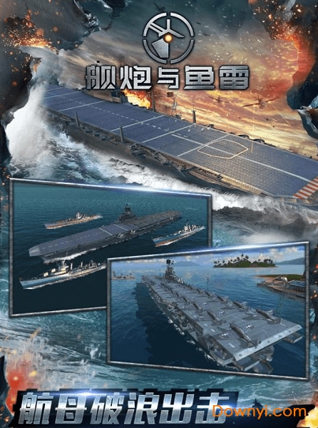 舰炮与鱼雷无限金币版 游戏截图