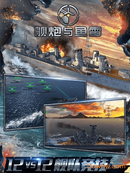 舰炮与鱼雷无限金币版 游戏截图