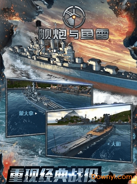 舰炮与鱼雷无限金币版 游戏截图